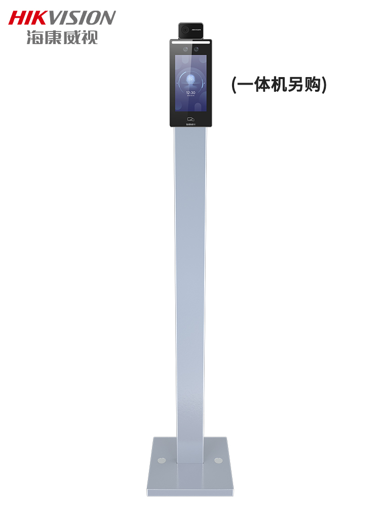 海康威视DS-KABF70-H人脸识别落地式支架 打造高效、稳定的人脸识别解决方案